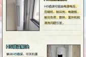 空调故障代码H5的原因和维修方法（详解空调故障代码H5的维修方法及注意事项）