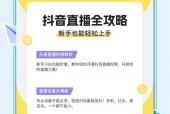 零基础也能成为抖音直播达人（从零开始）