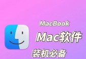 如何在苹果电脑上下载软件（一步步教你下载你需要的软件）