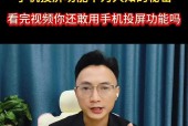 直播退出投屏操作指南：具体步骤是什么？