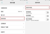 vivo手机定时开关机设置方法详解（如何在vivo手机上设置定时开关机功能）