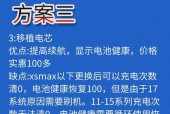 苹果电池更换后容量仍为80%的原因？