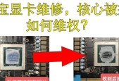 如何查看电脑显卡核心？显卡核心信息有何重要性？
