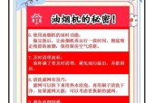 抽油烟机清洗周期和方法（延长油烟机寿命，从定期清洗开始）