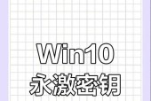永久激活Windows10专业版的最新密钥