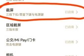 教你如何用小米手机花样截图（小米手机花样截图技巧分享）