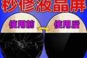 电视屏幕出现刮痕如何修复？