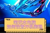 电脑强制解除开机密码的方法是什么？如何快速恢复电脑访问权限？