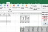 如何在表格中设置固定的选项？流程是什么？