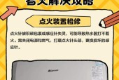 解决华帝热水器打不着火的问题（探索华帝热水器不发热的原因及解决方法）