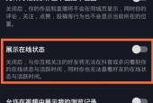探秘抖音好友在线状态的神秘面纱（解密抖音在线状态隐藏方法）