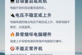 电脑电源不转却能开机的原因是什么？如何解决？