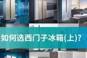 西门子冰箱外壳漏电处理方法（保障安全，有效预防西门子冰箱外壳漏电情况）