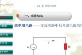 纯电阻电路的特点（揭秘纯电阻电路的工作原理及其特点）