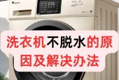 滚筒洗衣机水不会出的问题及解决方法
