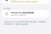 如何解决AirPods改名字失败的问题（教你简单几步改变AirPods的名称）