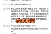 抖音保证金解析——为什么扣押金（了解抖音保证金交纳规则）