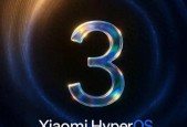 小米设备如何更新HyperOS3beta版本？国内独享beta版本直装