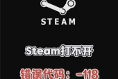 解决Steam登录错误的终极指南（避免登录错误的关键技巧和策略）