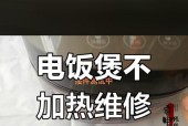 电饭煲为什么会失灵跳闸？（解析电饭煲失灵跳闸的原因和解决方法）