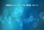 深度技术GhostWin7安装教程（详细步骤及注意事项）