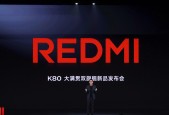 高端配置继续下放！红米K90系列曝光，K80至尊版虚惊一场