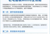 老电脑升级最佳通用方案（让你的老电脑焕发新生命）