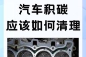清理老式燃气灶积碳的绝佳方法（如何快速有效地清理老式燃气灶积碳）