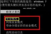 解决Windows7无法启动的有效修复方法（Windows7启动故障解决办法）