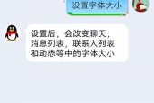 电脑字体大小设置教程（轻松调整电脑字体大小）