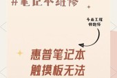 笔记本电脑触控失效怎么办？如何恢复触控功能？
