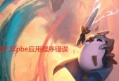 云顶之弈电脑版下载失败内存不足怎么办？