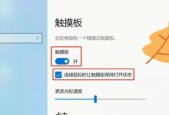 重新安装触摸板驱动（教你如何重新安装触摸板驱动并解决常见问题）