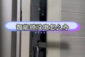 门锁智能没电时如何开门？