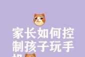 如何解除孩子手机软件的使用时长限制？