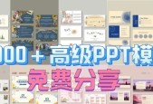 分享ppt制作免费模板？如何找到高质量的模板资源？