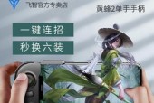 王者荣耀手柄手机辅助的设置方法是什么？
