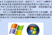 从零开始，轻松学会双系统安装教程（以Win7和Win10为例，教你如何一台电脑上实现双系统安装）