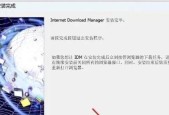 IDM下载器的安装步骤是什么？使用中遇到问题如何解决？