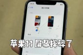 苹果11卡死屏幕无反应怎么修复（一步步教你修复苹果11的卡死屏幕问题）