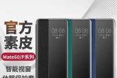 华为mate60素皮脱皮的修复方法是什么？