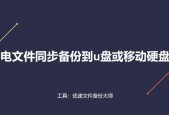 U盘数据转移到移动硬盘的方法是什么？