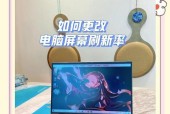 电脑黑屏时如何调整刷新率设置？