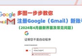 如何免费注册谷歌账号？详细步骤是什么？