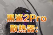 黑鲨3散热器夹子断了如何修复？维修方法是什么？
