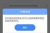如何找回被删除的短信（操作方法及技巧，快速恢复重要信息）