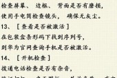 华为如何验机电脑屏幕？正确的步骤是什么？