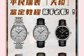 天梭手表进口手表的品质如何？购买时需要注意什么？