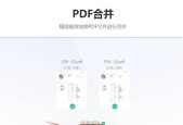 最简单的合并PDF文件方法（快速解决多个PDF文件合并问题）