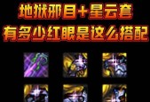 110级红眼最强搭配排行榜图是什么？如何查看最新排行？